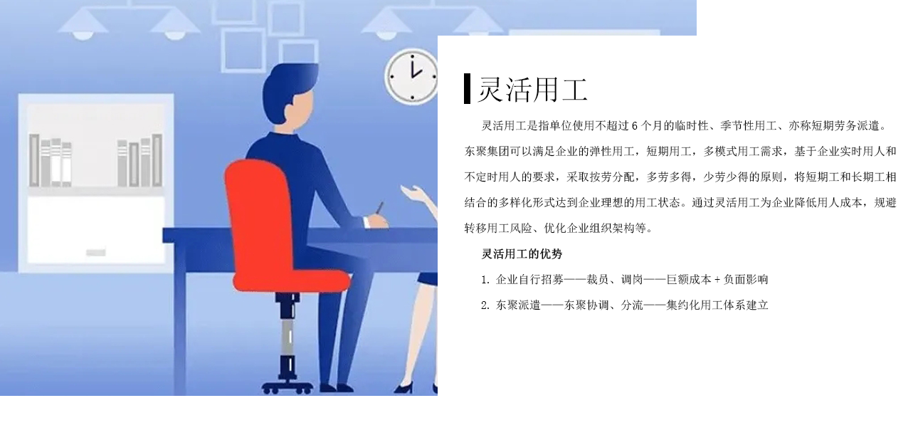 灵活用工.png