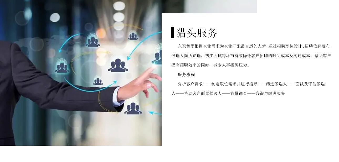 猎头服务.png